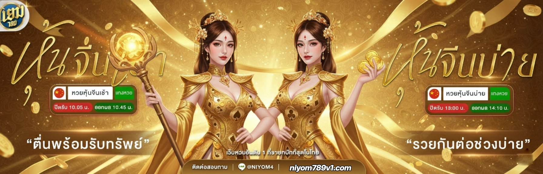 หวยนิยม789
