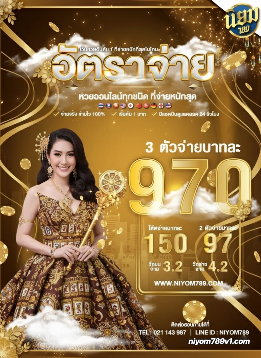 ลอตเตอรี่ 789