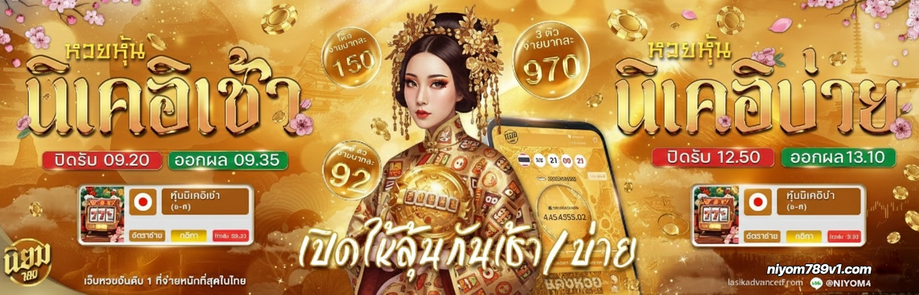 นิยม หวย 789
